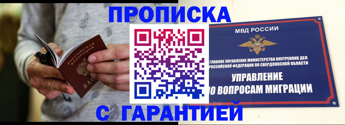 прописка гарантия в Аркадаке