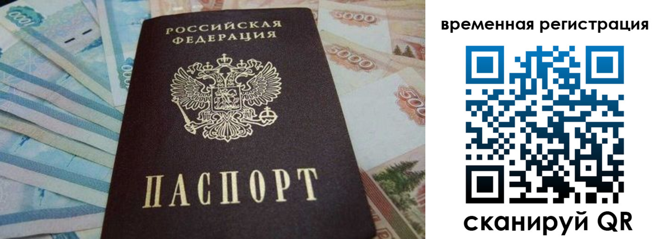 временная регистрация гарантия в Аркадаке
