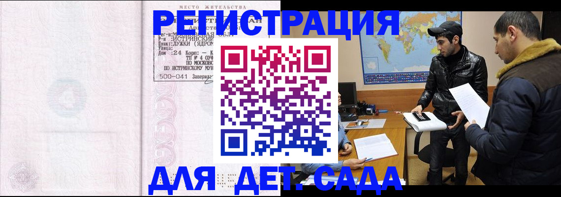 временная регистрация для школы в Аркадаке