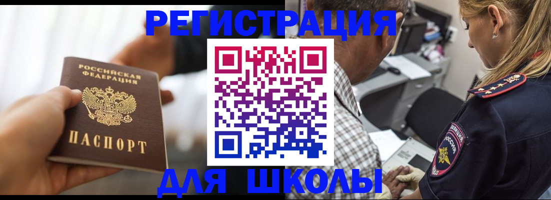 временная регистрация купить в Аркадаке