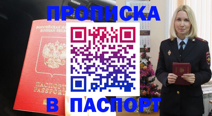 временная регистрация надежно в Аркадаке